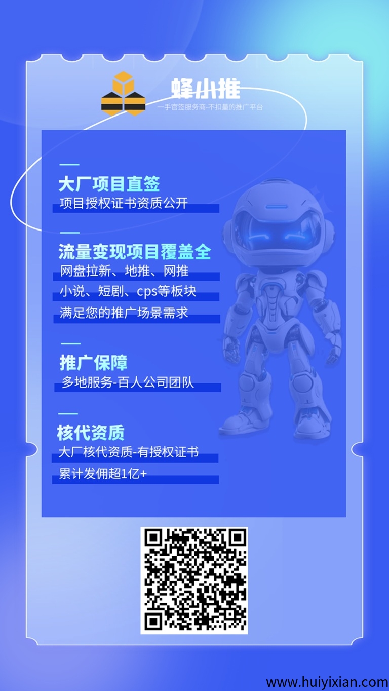 使用蜂小推邀请码37554040，轻松加入自媒体变现行列！-汇一线首码网