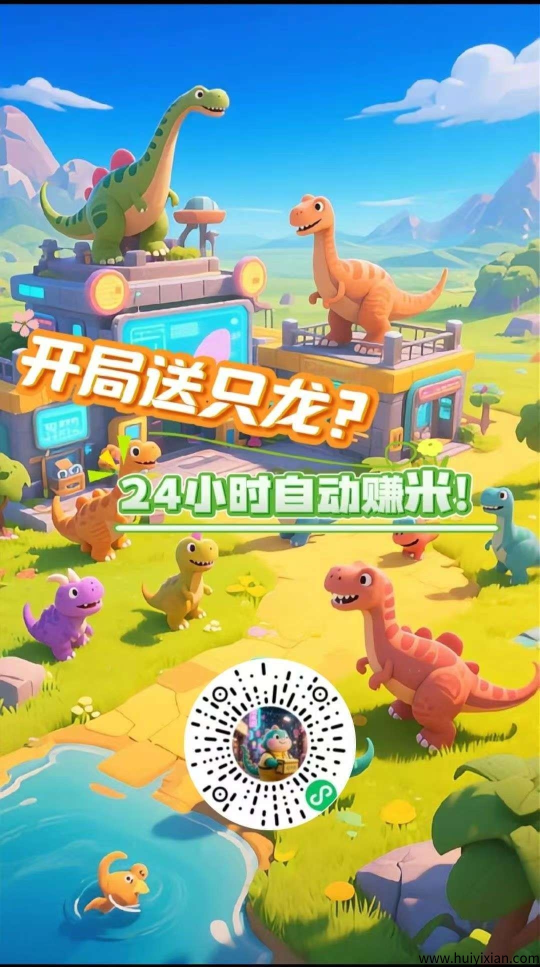 恐龙褂机，零撸，褂机产生金币领分荭-汇一线首码网