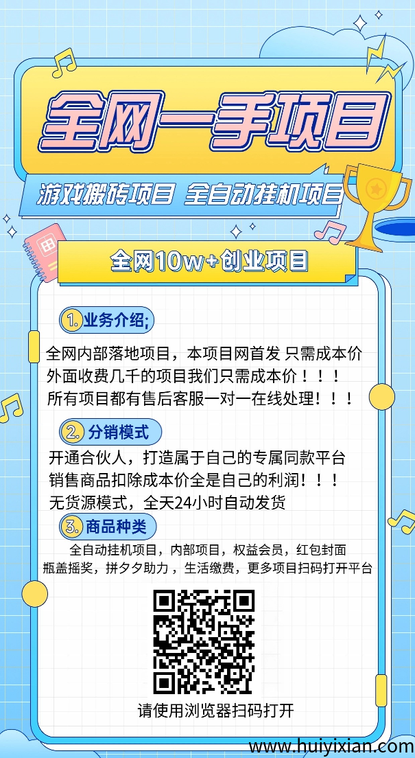 项目千千万，这里占一半，给大家推鉴一个宝藏网站，外面收费几百几千的，这里免費或者只有几块钱就能上车-汇一线首码网