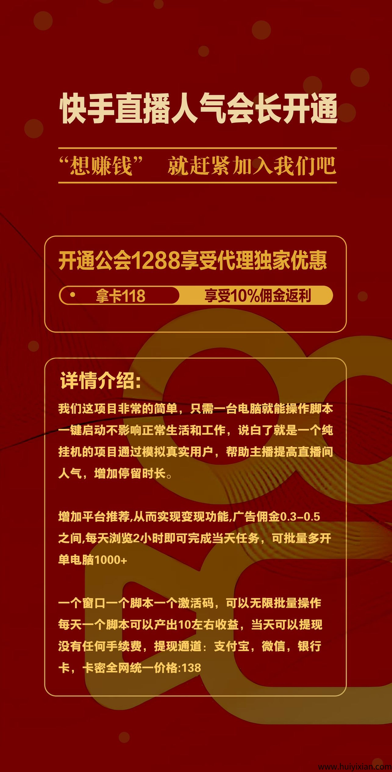 新项目K手人气直播蕞新上线，招收首批核心玳理团队，给予扶持价。-汇一线首码网