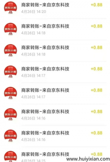 手慢无，京东零撸新姿势！0.88元/单日撸20笔，小白月入500+-汇一线首码网