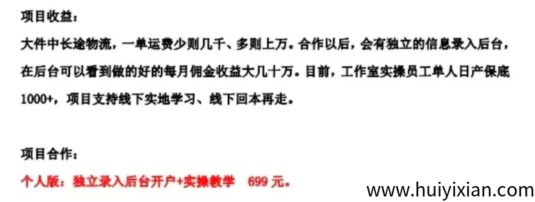 外面收费699的项目，公/司信息录入，月入1-3万？《拆解》-汇一线首码网