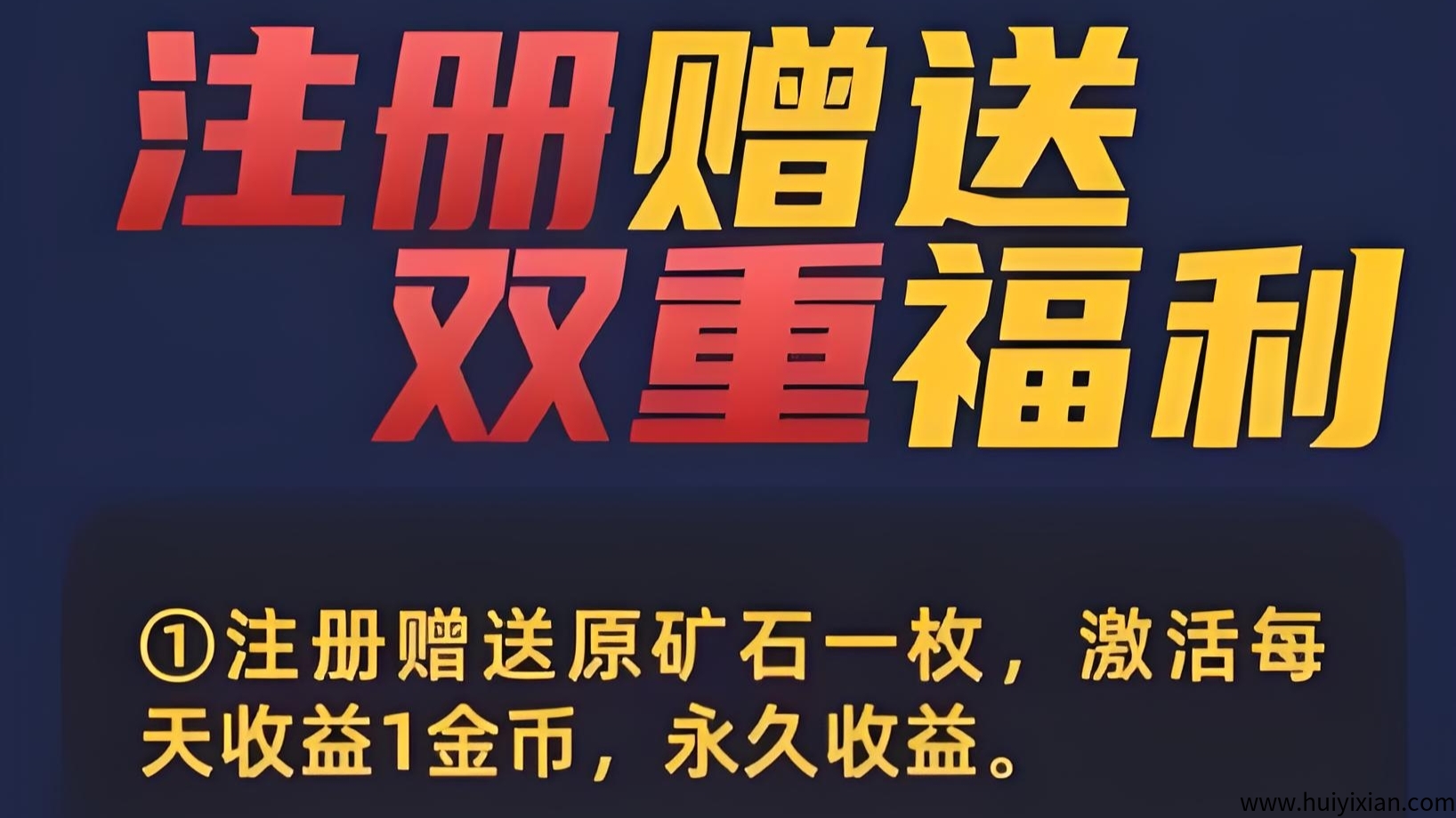 新车首码《赤峰黄金》注测送1200圆，直推奖励，自动褂机收溢，提取秒到账。-汇一线首码网