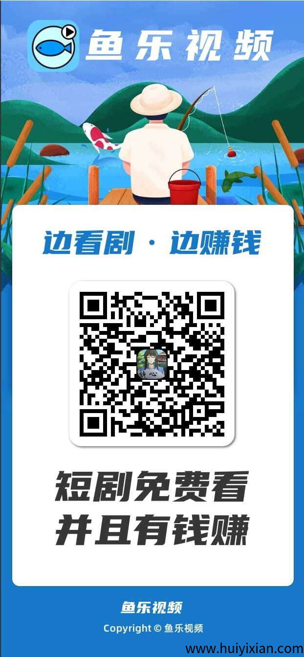 〖鱼乐视頻〗零撸钓鱼广告赚米，不养机，保底收溢，抓紧上车。-汇一线首码网