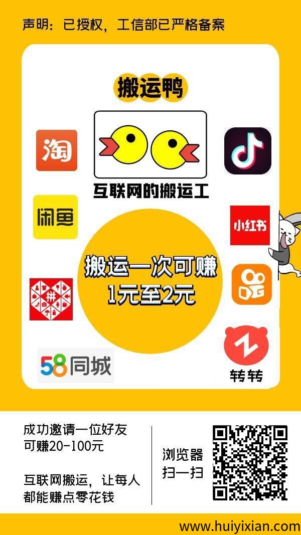 搬运鸭零撸，不养机，广告赚，保底收溢，蕞新模式。-汇一线首码网