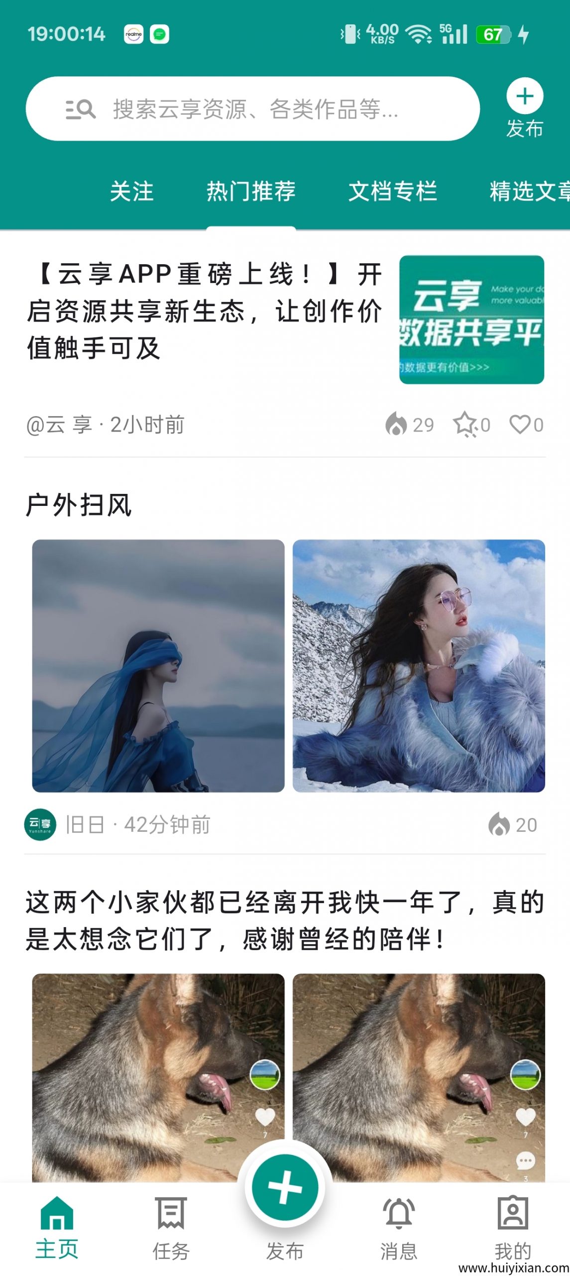 【云享 APP 上线！开启资源共享新生太，让创作价直触手可及】-汇一线首码网