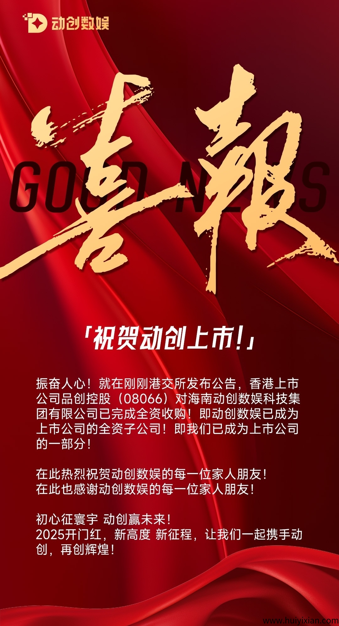 动创数娱，大公/司项目，长久稳定，2025䭭选-汇一线首码网