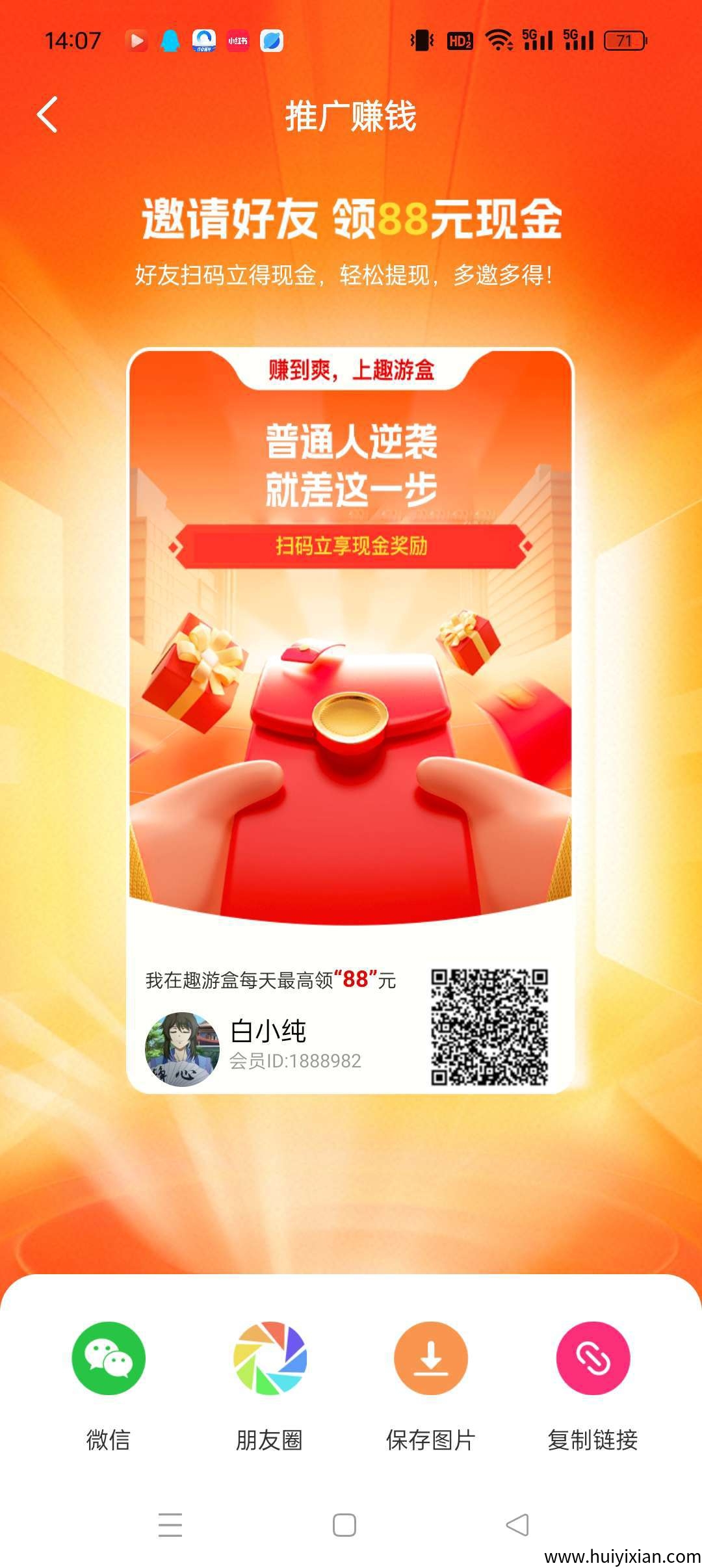 〖趣游盒〗 首码刚出，全新模式 ，0撸广告赚 团长模式-汇一线首码网