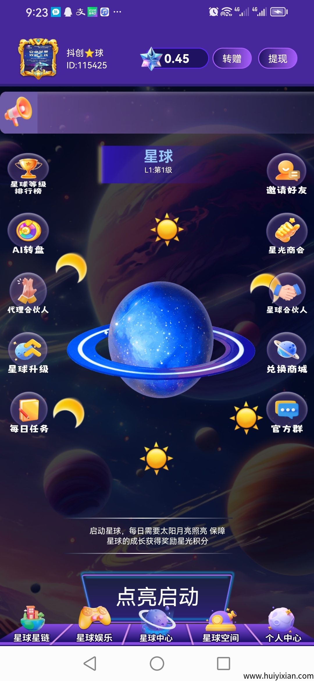 首码抖创星球正式上线，0撸新模式-汇一线首码网