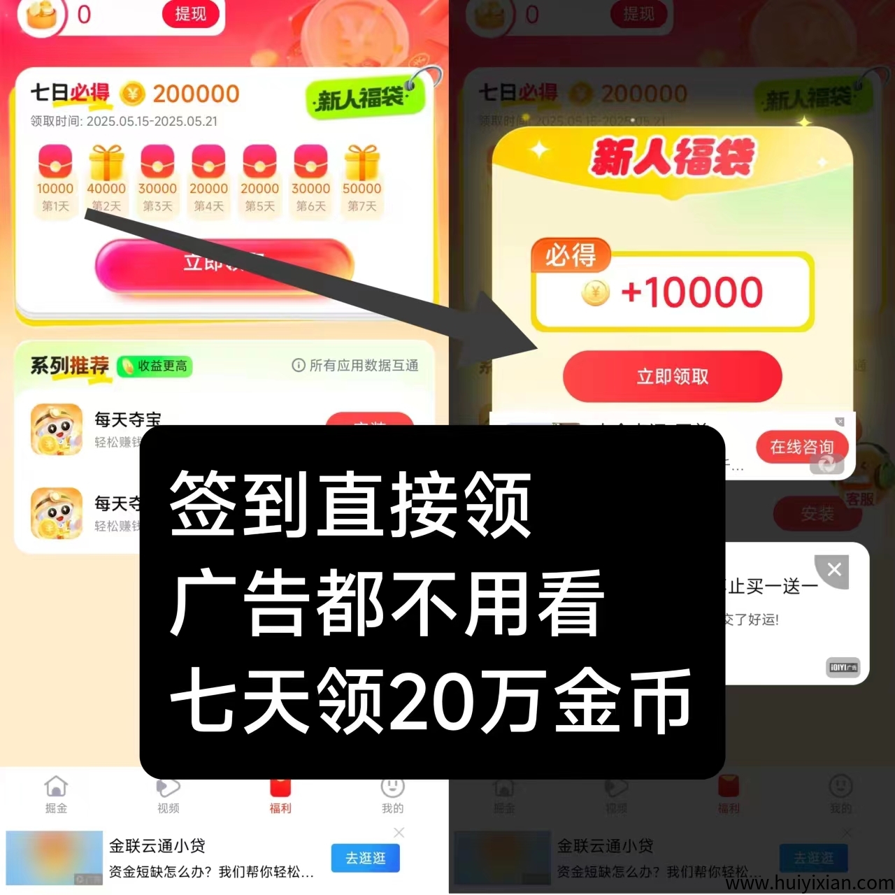 每天夺宝新出首码，七天送20万金币，有保底-汇一线首码网