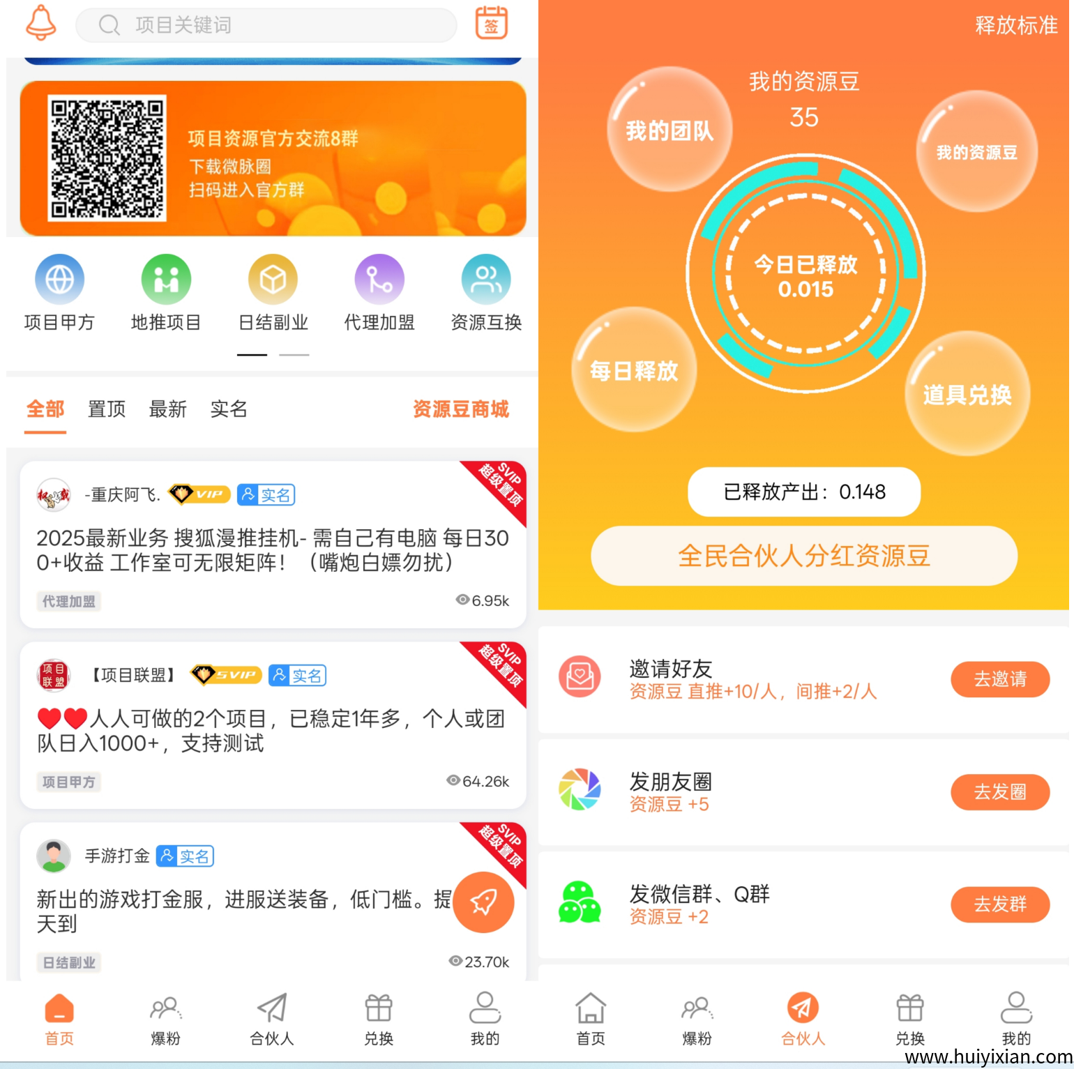 项目资源APP如何注测下栽安装？25年免費发布广告平/台推鉴榜単-汇一线首码网