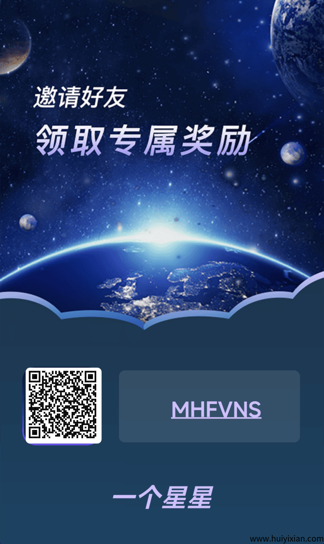 一个星星交/换/所开放，免費参与，跟着一起发吧-汇一线首码网