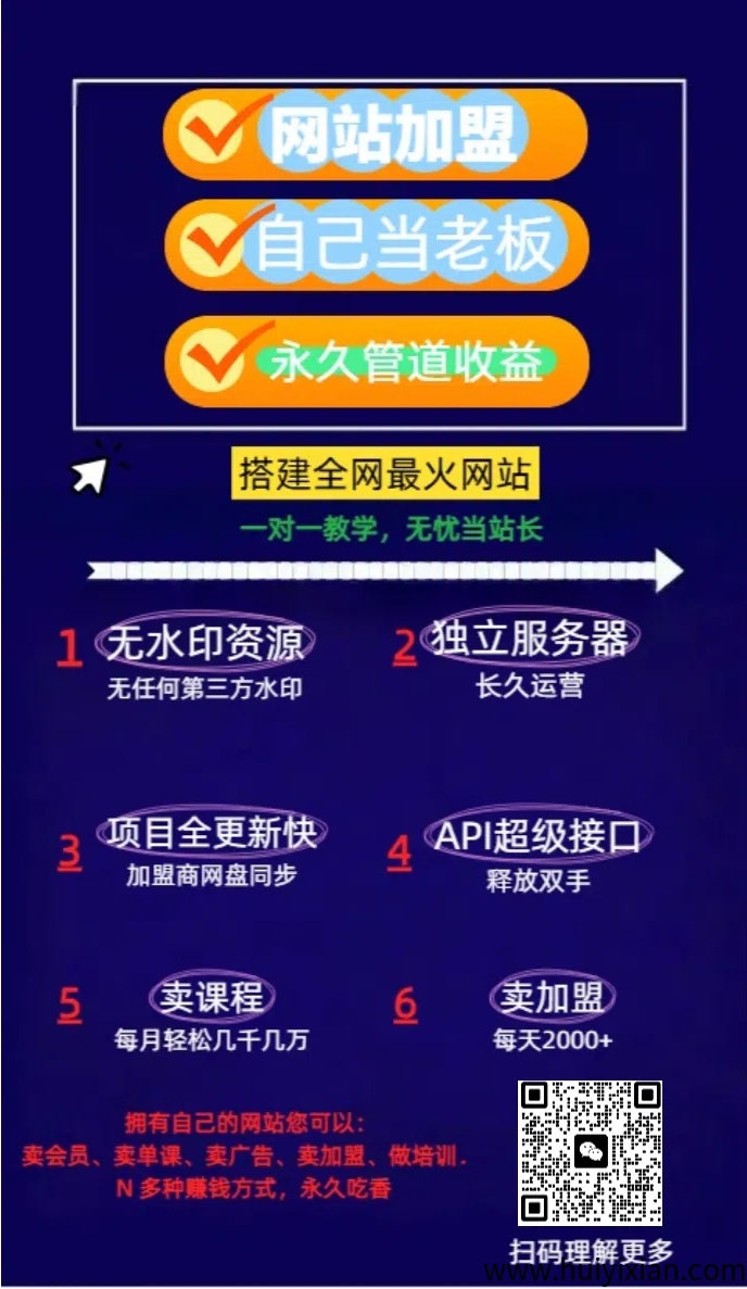 加盟站长，越做越吃香的项目，管道收溢，对接资源库，每天2000+-汇一线首码网
