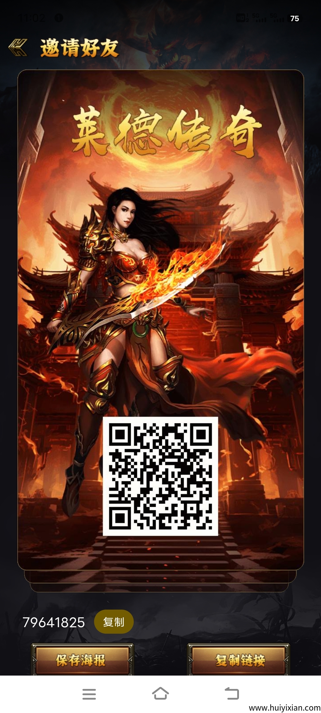 《莱德传奇》扶持置顶 对接诠网 无限回收-汇一线首码网
