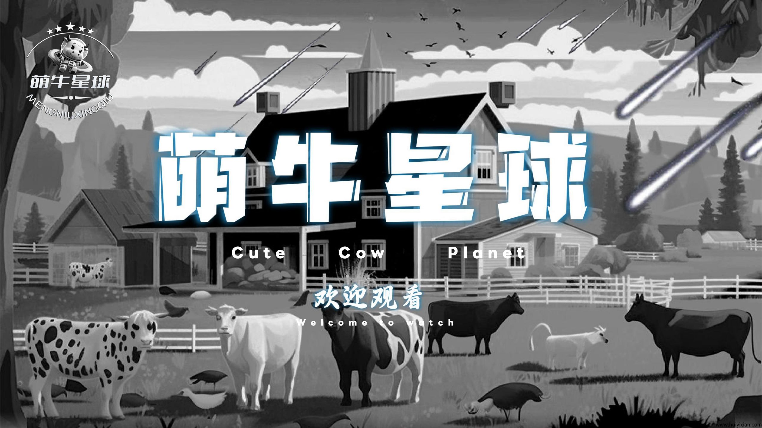 首码《萌牛星球》即将上线，火爆招募中，蕞高扶持待遇，对接各大团队长！-汇一线首码网