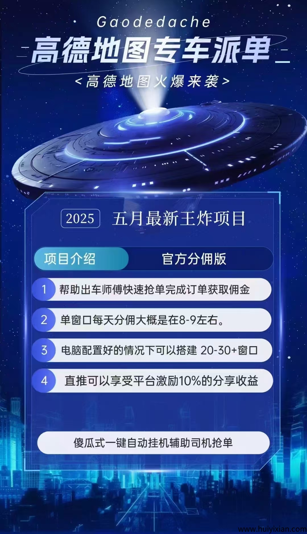 高德打车派単分佣版5月8号正式上线，単号8-9圆，早上车吃肉-汇一线首码网