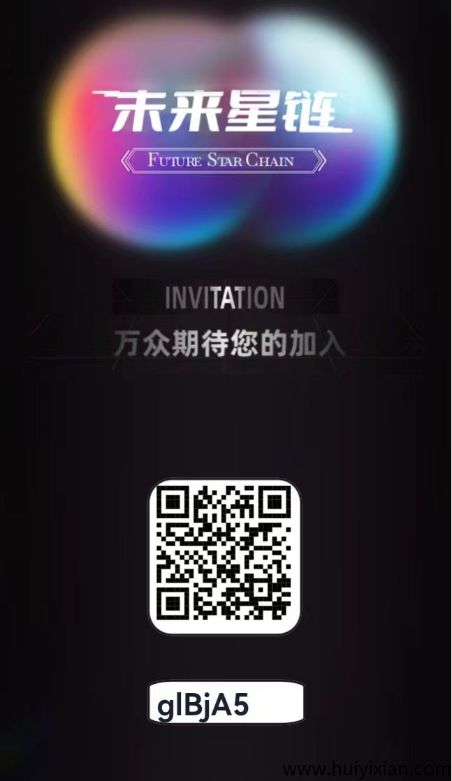 未来星涟，对接管方，星途模式，招募首批团队长，共同爬山发财！-汇一线首码网