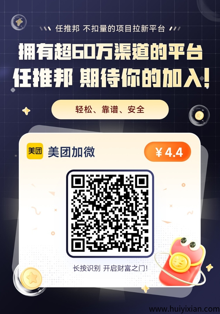 美团加威项目靠谱吗？美团加威项目内幕真相曝光-汇一线首码网