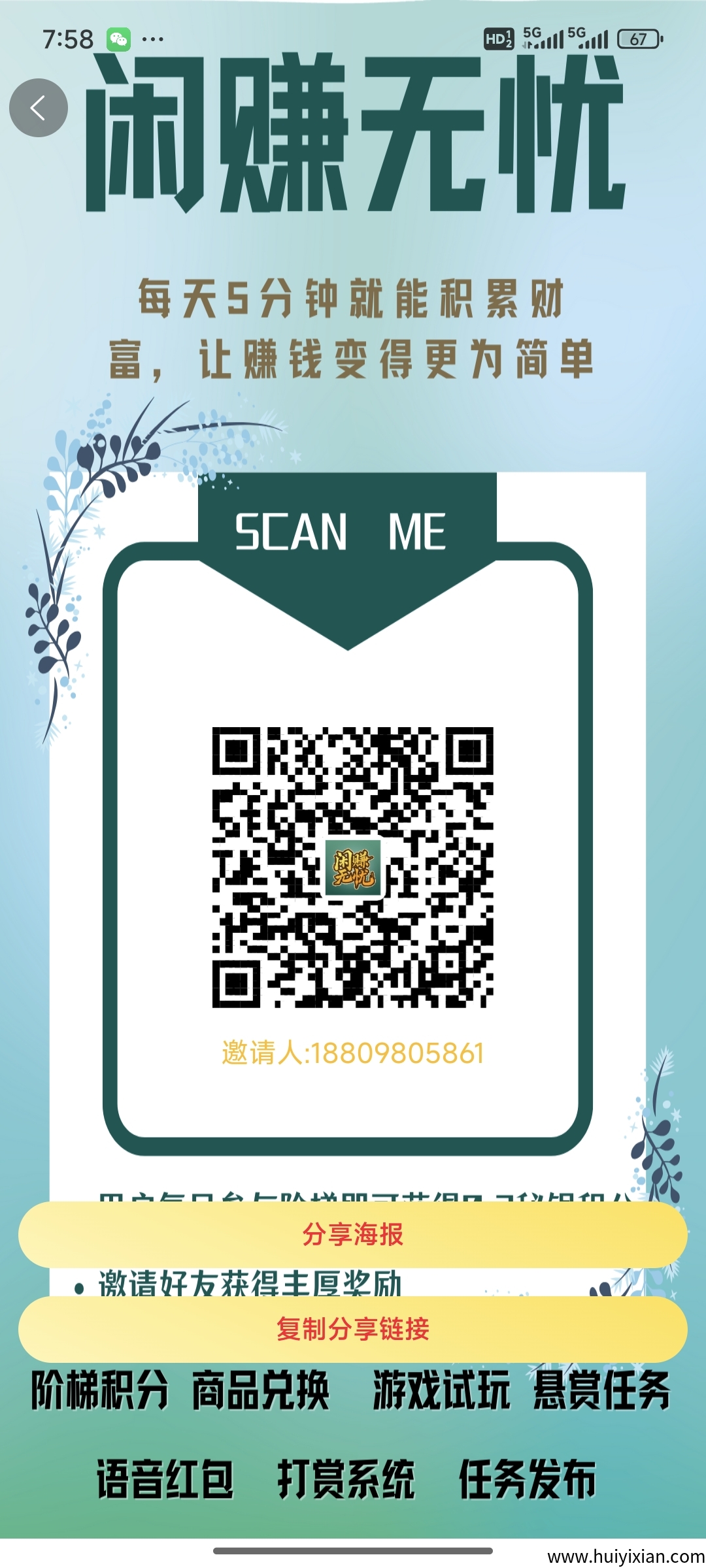 闲赚无忧上线，星途上墙模式每日赚米不停，积分轻松得！-汇一线首码网
