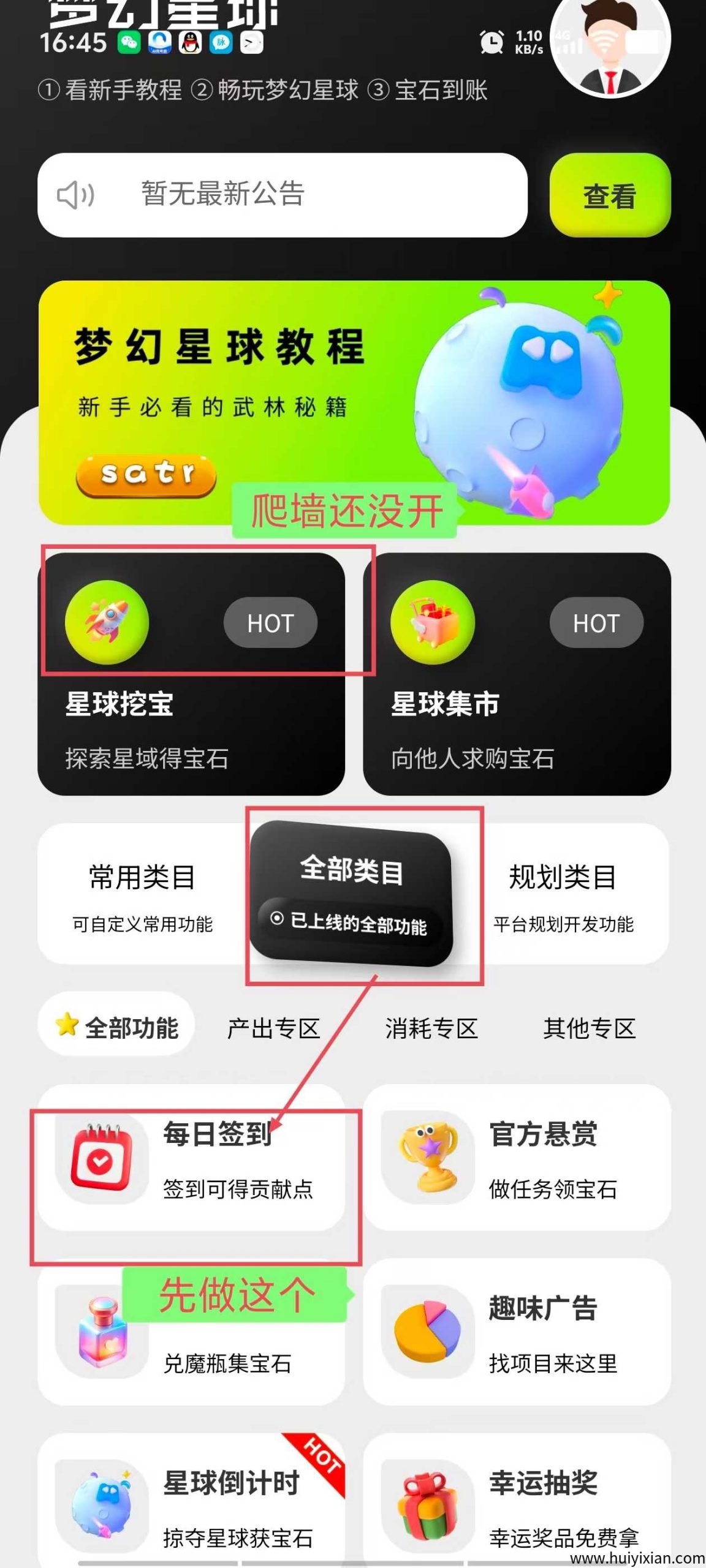梦幻星球首码，无广告零撸爬墙模式。-汇一线首码网