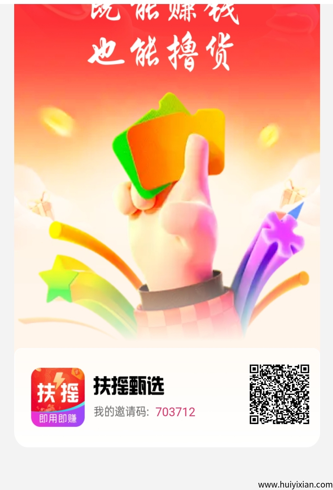 扶摇甄选零撸，无广告，趣购有约爬墙模式-汇一线首码网