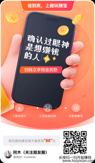 趣玩新平台首码，已上线前三天，直推五人升普通团长，直推十人升高级团长-汇一线首码网