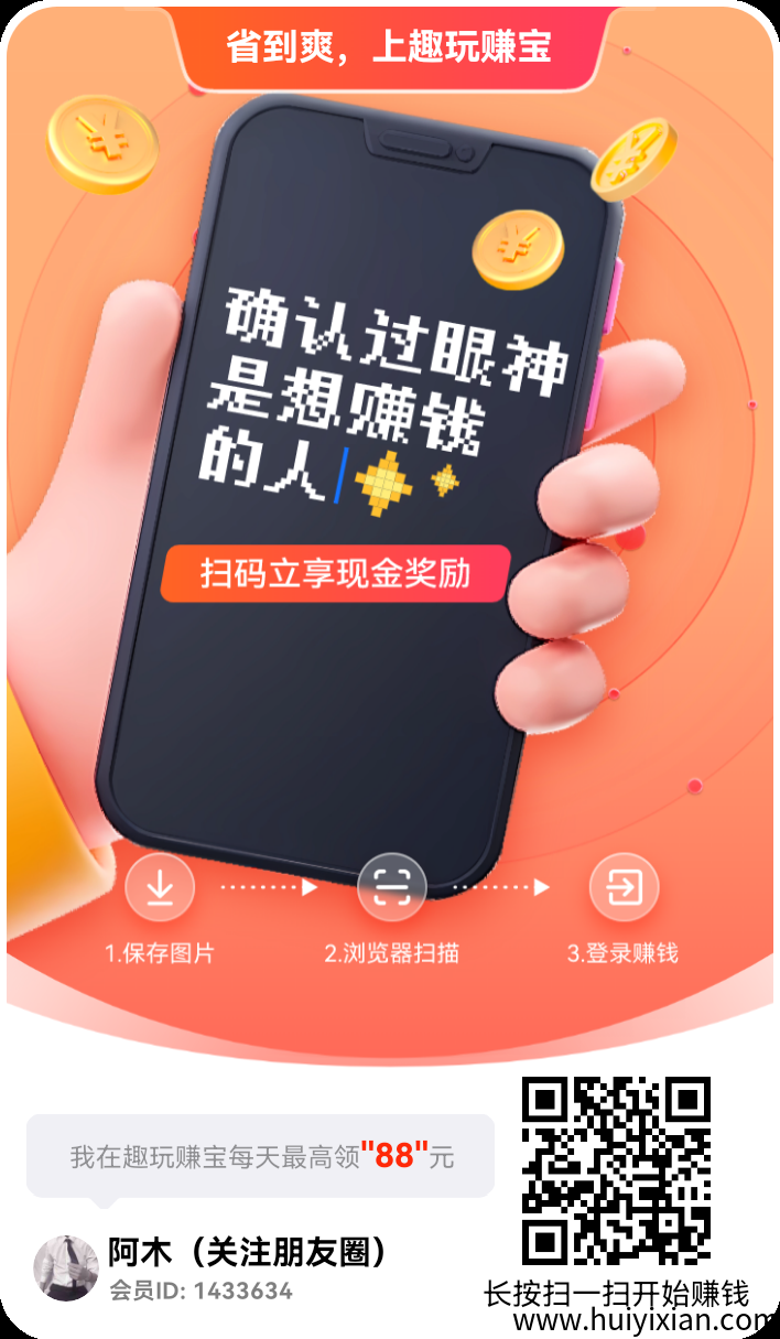 趣玩新平/台首码，已上线前三天，直推五人升普通团长，直推十人升**团长-汇一线首码网