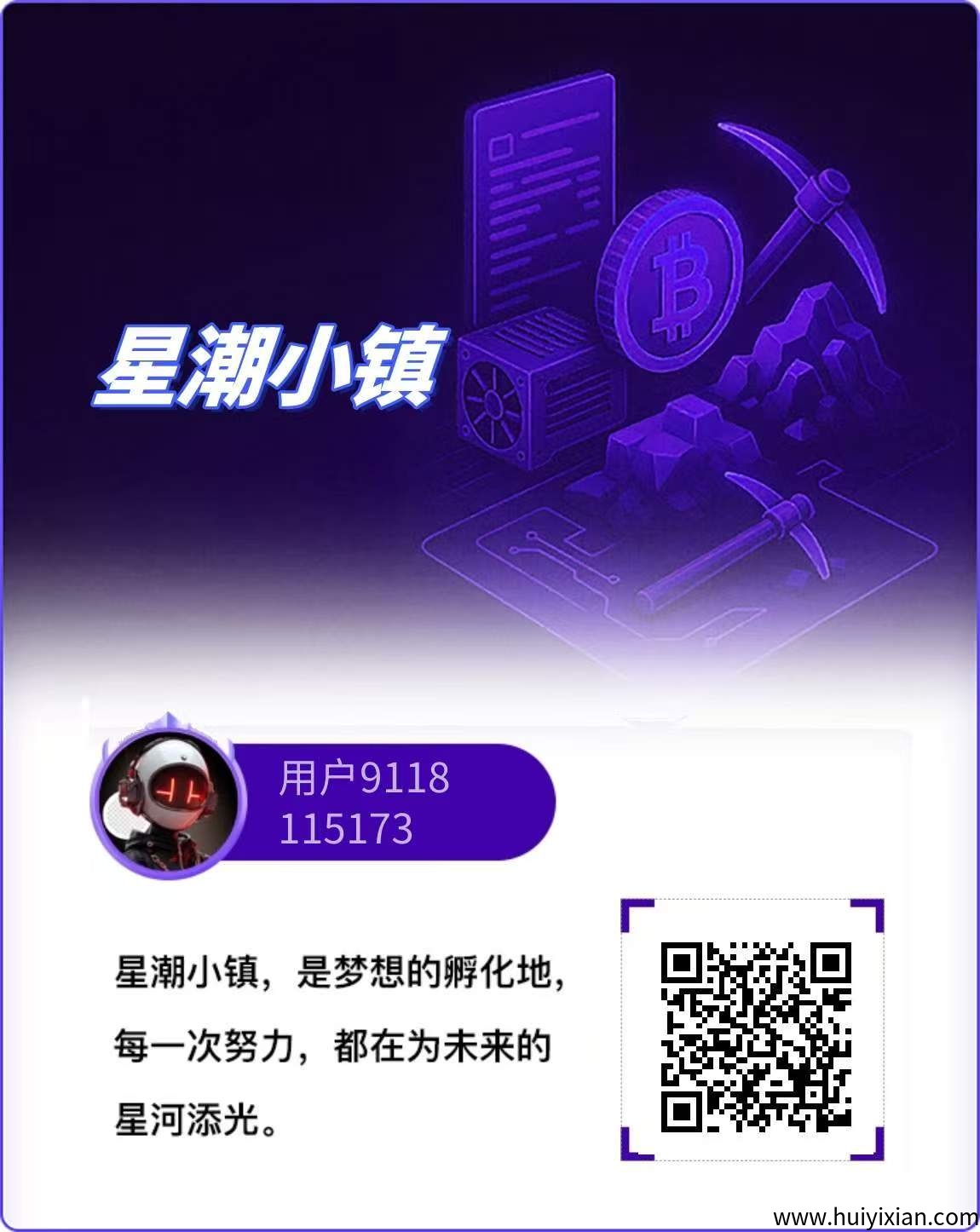 星潮小镇零撸星途模式正式上线，上墙模式，广告赚，多种玩法，秒出售！-汇一线首码网