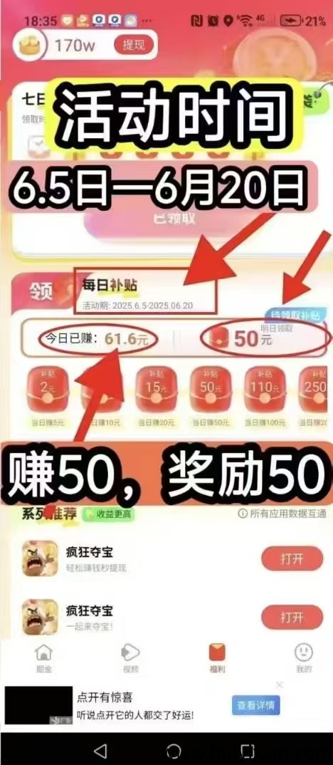 疯狂夺宝活动倒计时，还没注测的抓紧上车-汇一线首码网