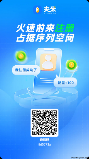 首码夹米才出，0撸能量秒变现-汇一线首码网
