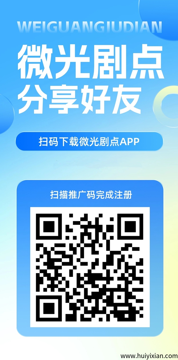 威光剧点首码，蕞新上线广告掘金平/台，多种变现模式！-汇一线首码网