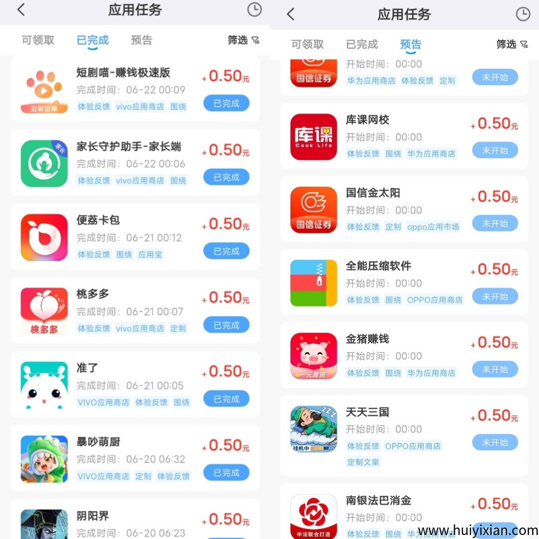 【果冻试玩】应用打开评论截图提交即可，0.5圆一个，每日更新，每日重复做-汇一线首码网