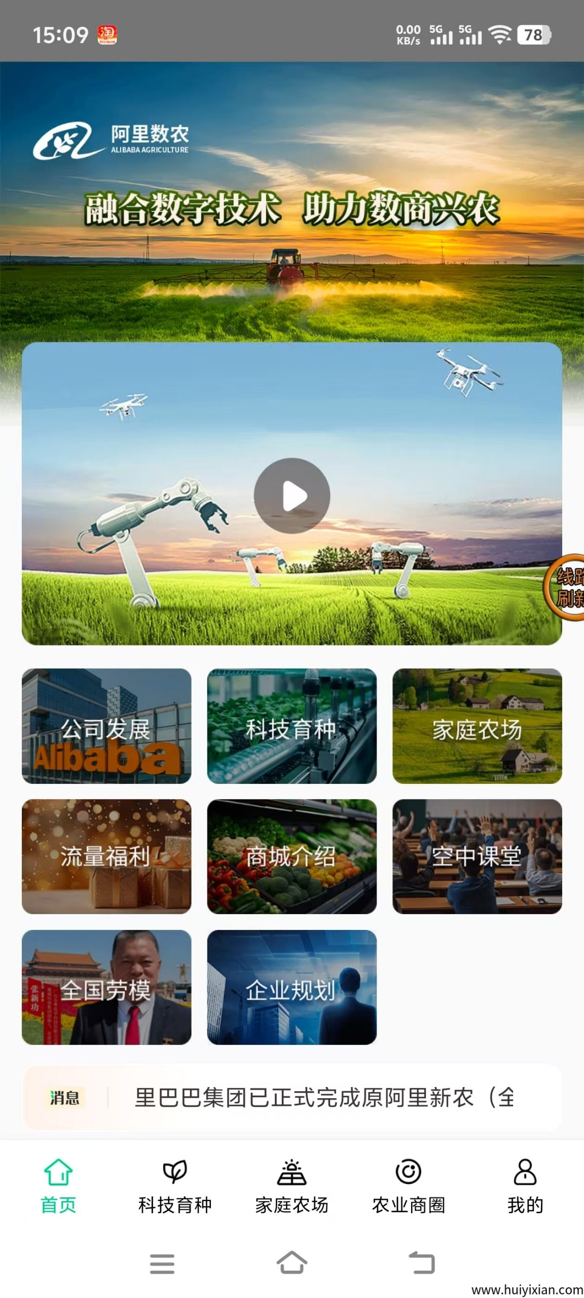 阿里数农，阿里数字农业，通过流量推广创建平/台上市，解决老百姓餐桌上的安全问题-汇一线首码网