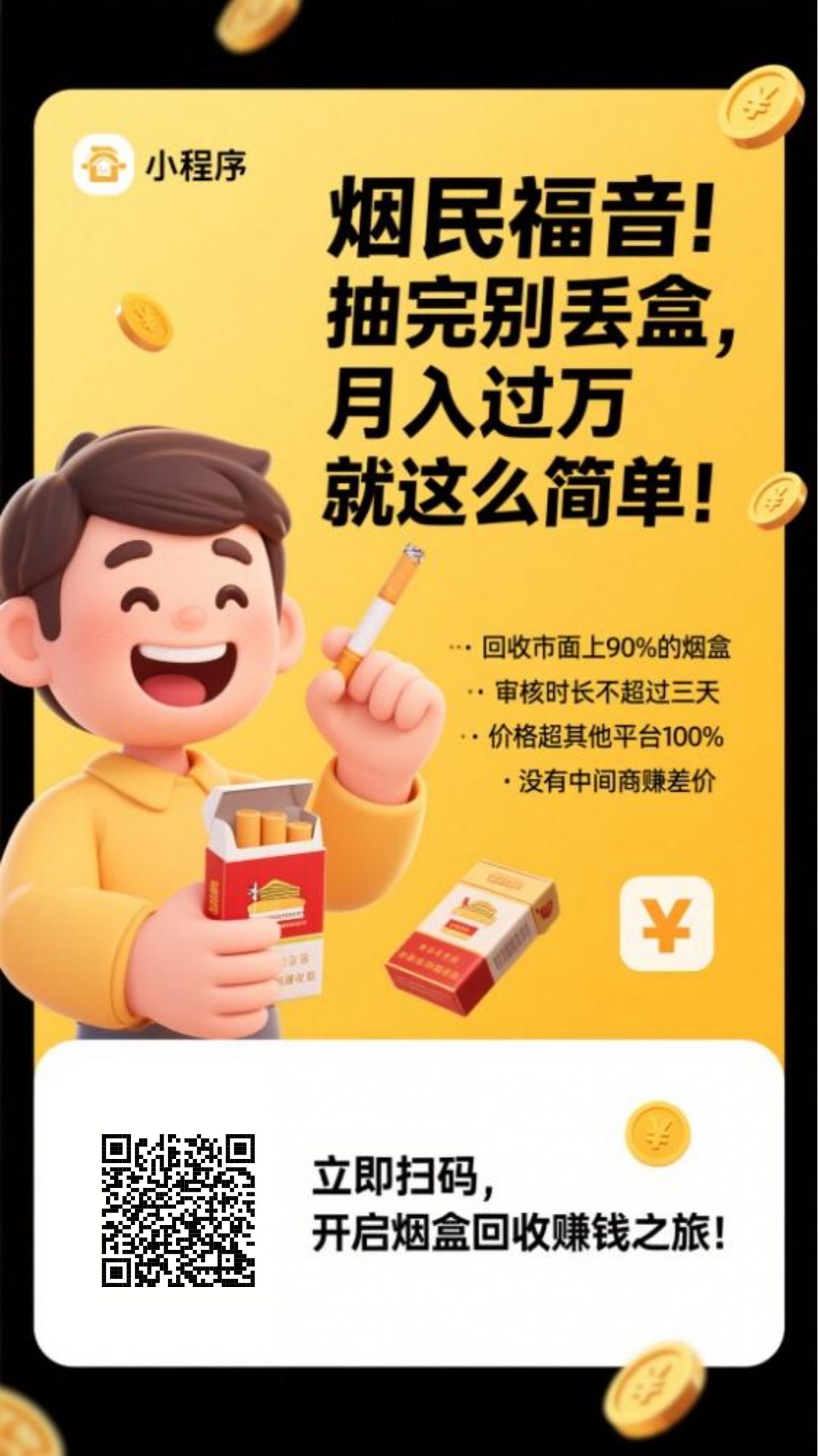 2025年新项目烟盒线上回收-汇一线首码网
