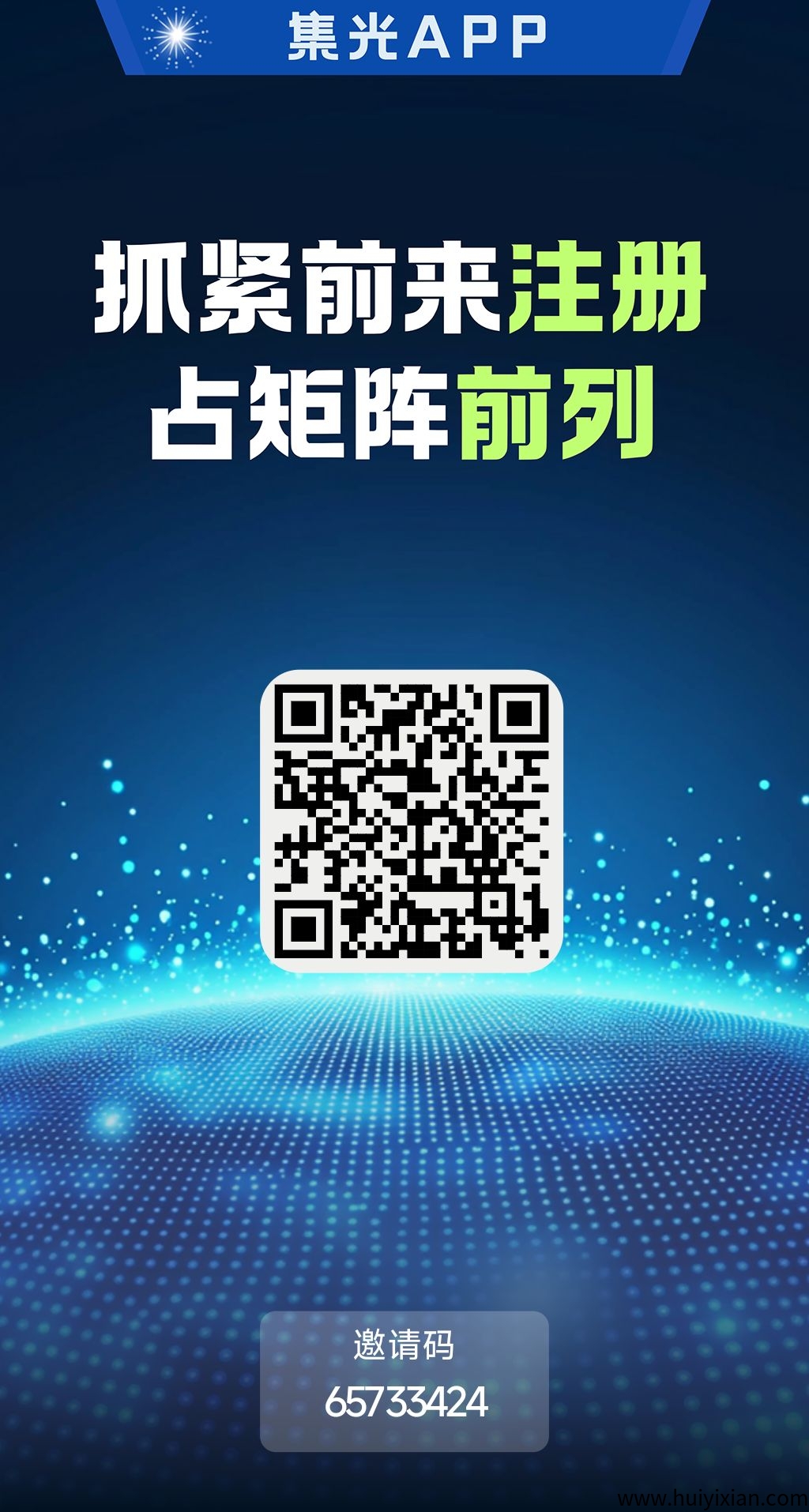 首码集光  纯零撸  错过一个圈圈不要再错过集光-汇一线首码网