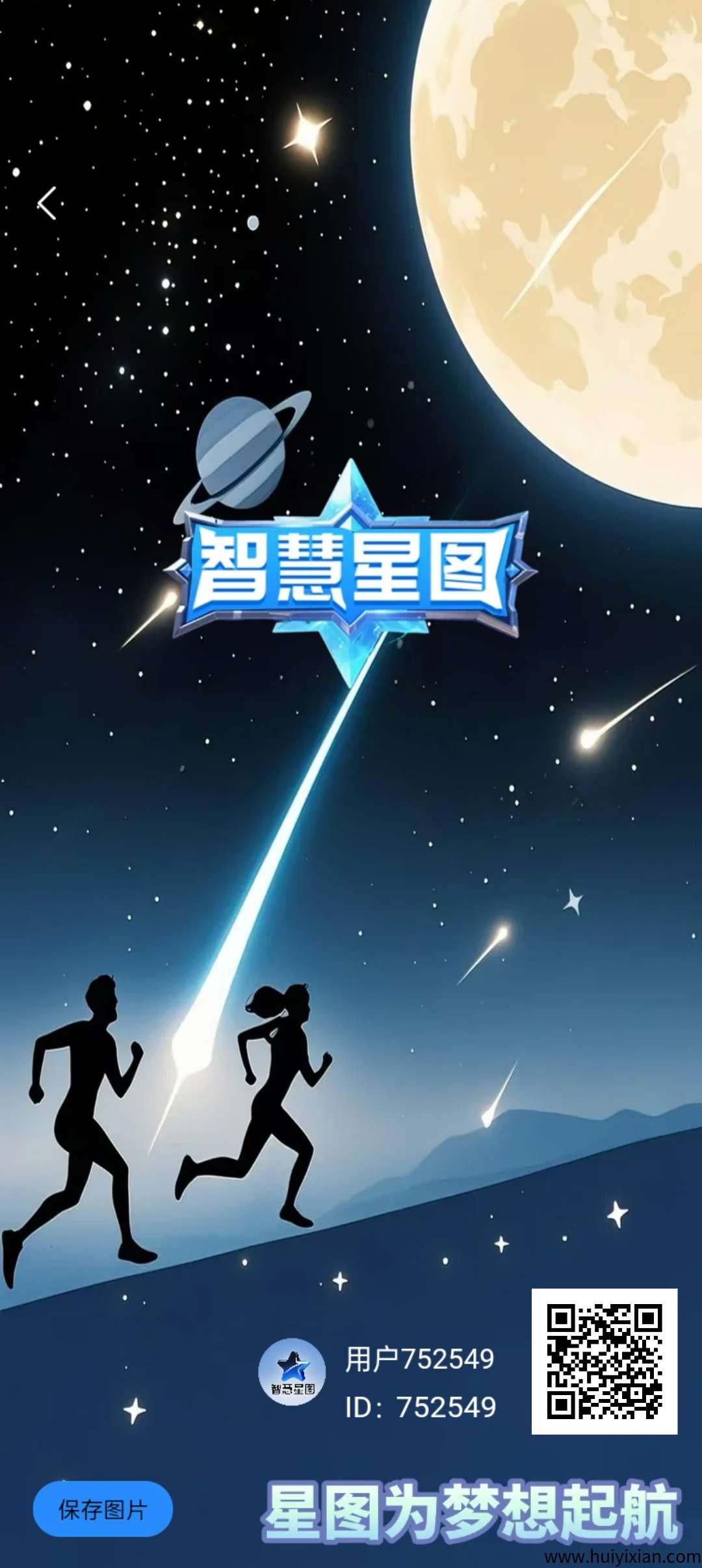 智慧星图零撸，上墙，注测并激活有奖励-汇一线首码网