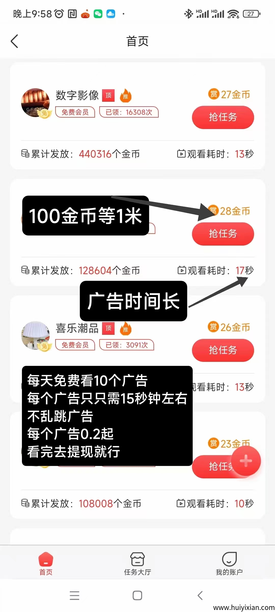 初客首码，每个广告固定0.2起，不养机，还不乱跳广告，可自动看广告-汇一线首码网