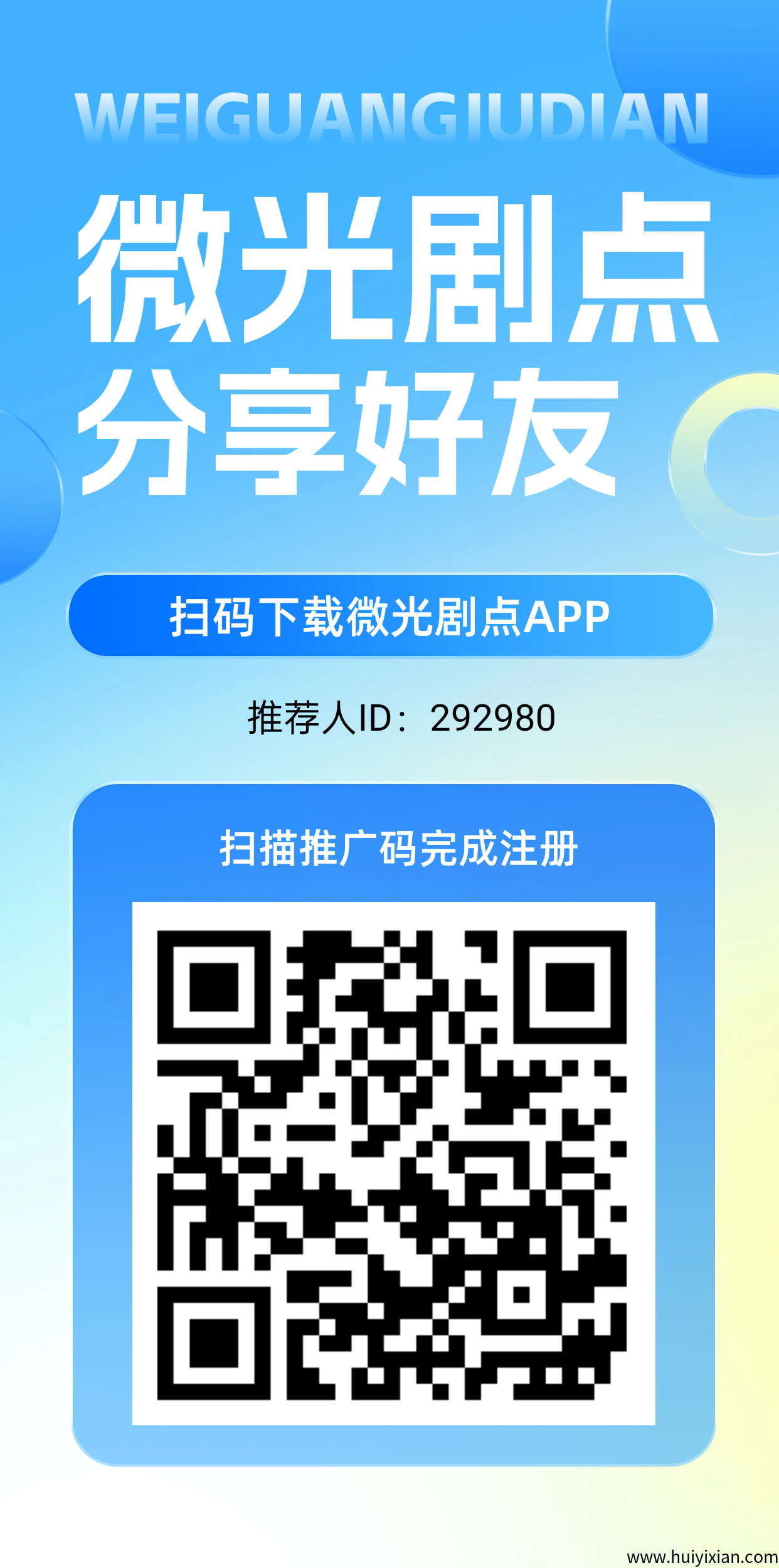 威光剧点刚出爬墙，每天1.1圆起-汇一线首码网
