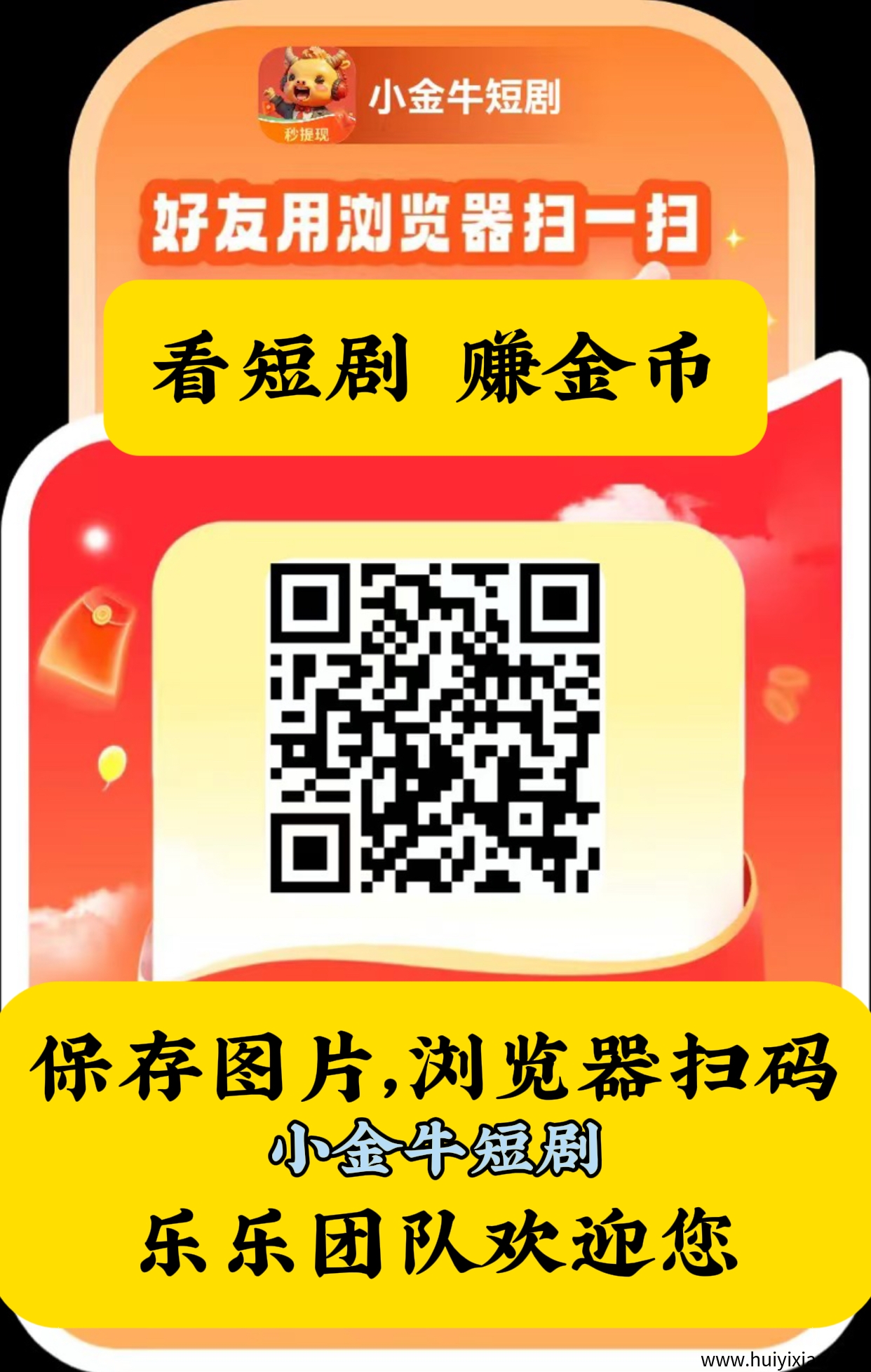小金牛短剧app：零撸项目，単机15-35+，提取秒到-汇一线首码网