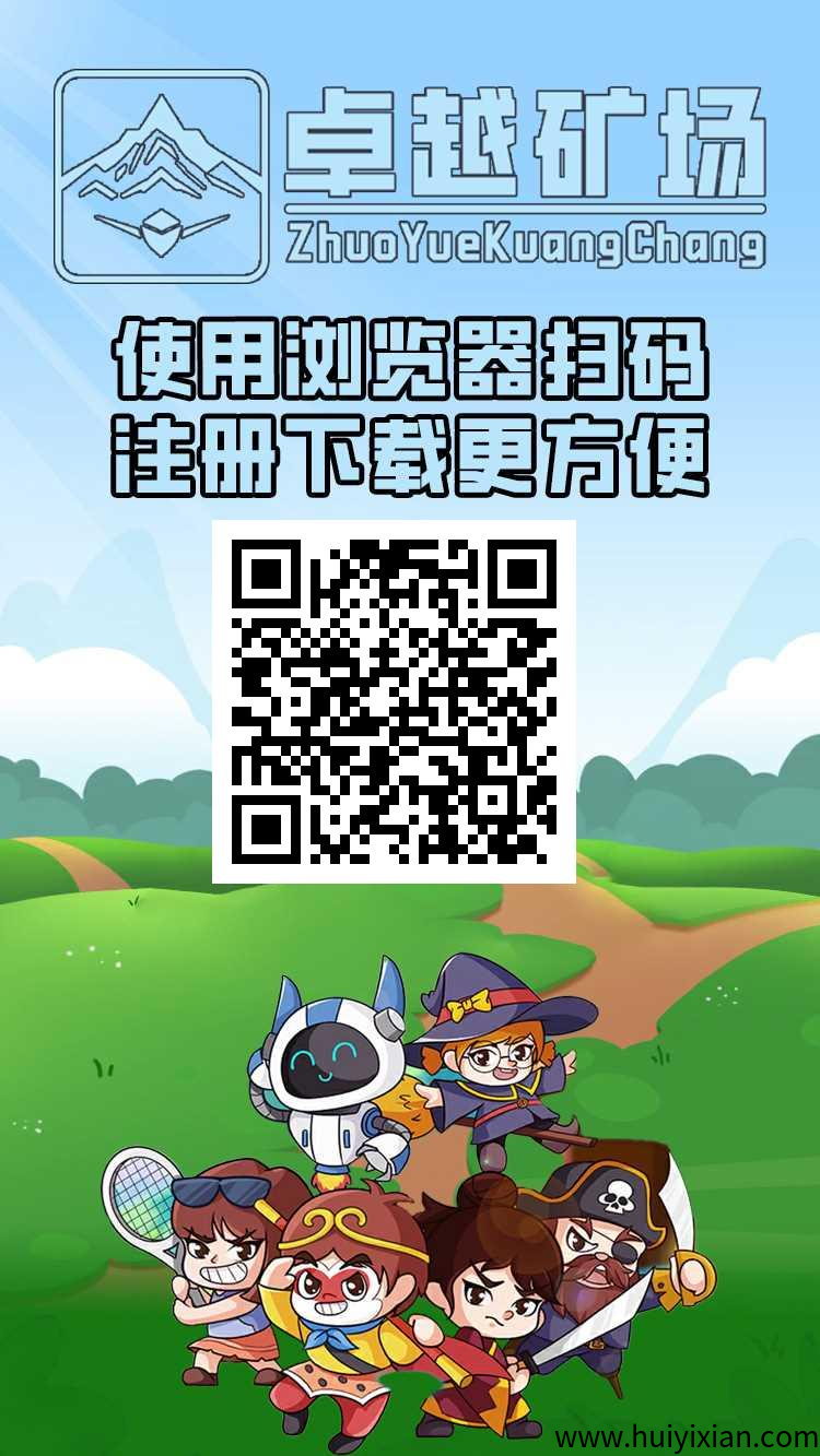 首码【卓越旷场】，注测就送普通旷工，管方兜底回收！-汇一线首码网