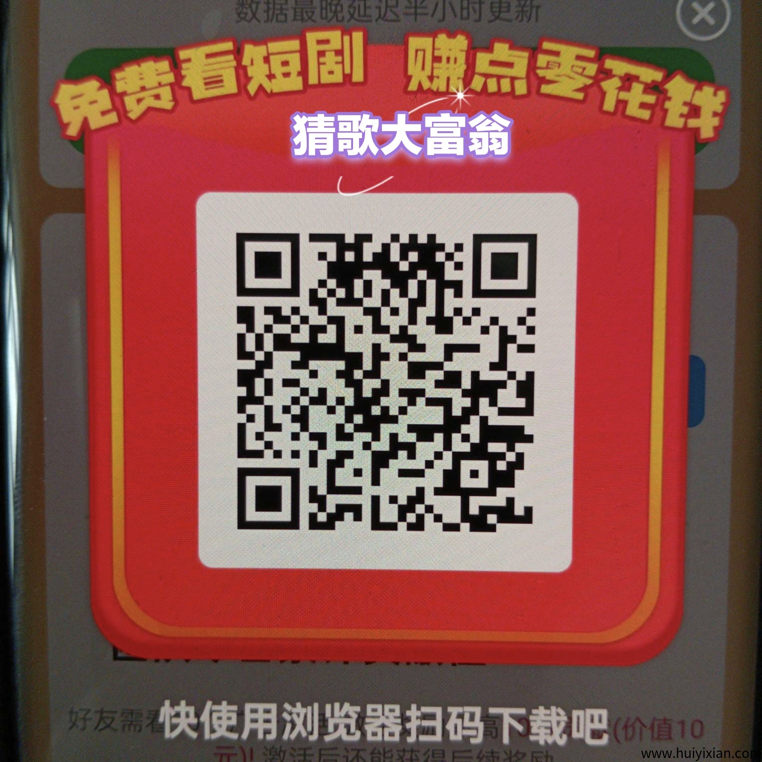 6.6新出【猜歌大富翁】保底零撸广告赚，开局奖励。-汇一线首码网