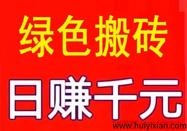 闲鱼话费搬砖，一天700，免费上车-汇一线首码网