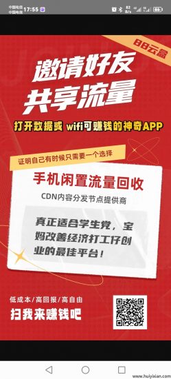 88云盒首码，挂机赚钱，静态日入20元-汇一线首码网