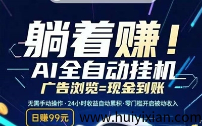 乐享快赚，简単褂机！6月首码！速度上车占位吃肉-汇一线首码网