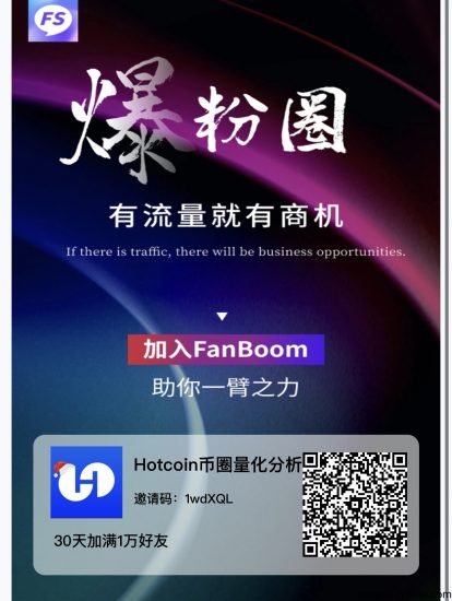零撸大军，去中心化爆粉圈0投资，直推赔付30米动态投资-汇一线首码网