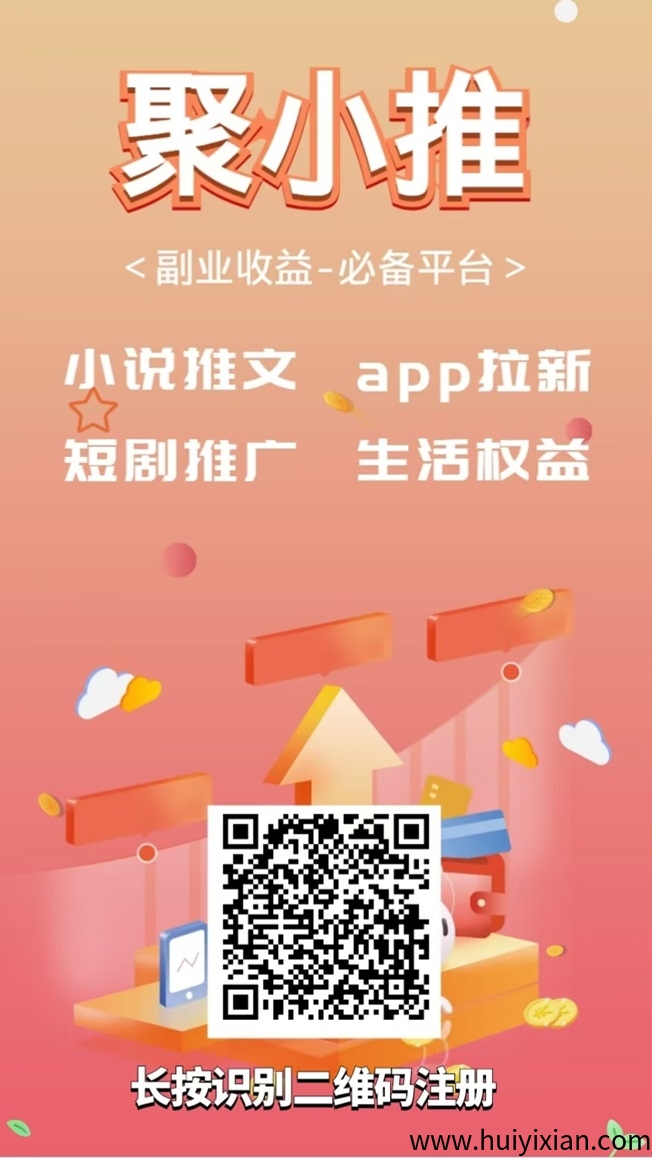 聚小推聚合网盘拉新项目，附送聚小推官网注测入口！-汇一线首码网