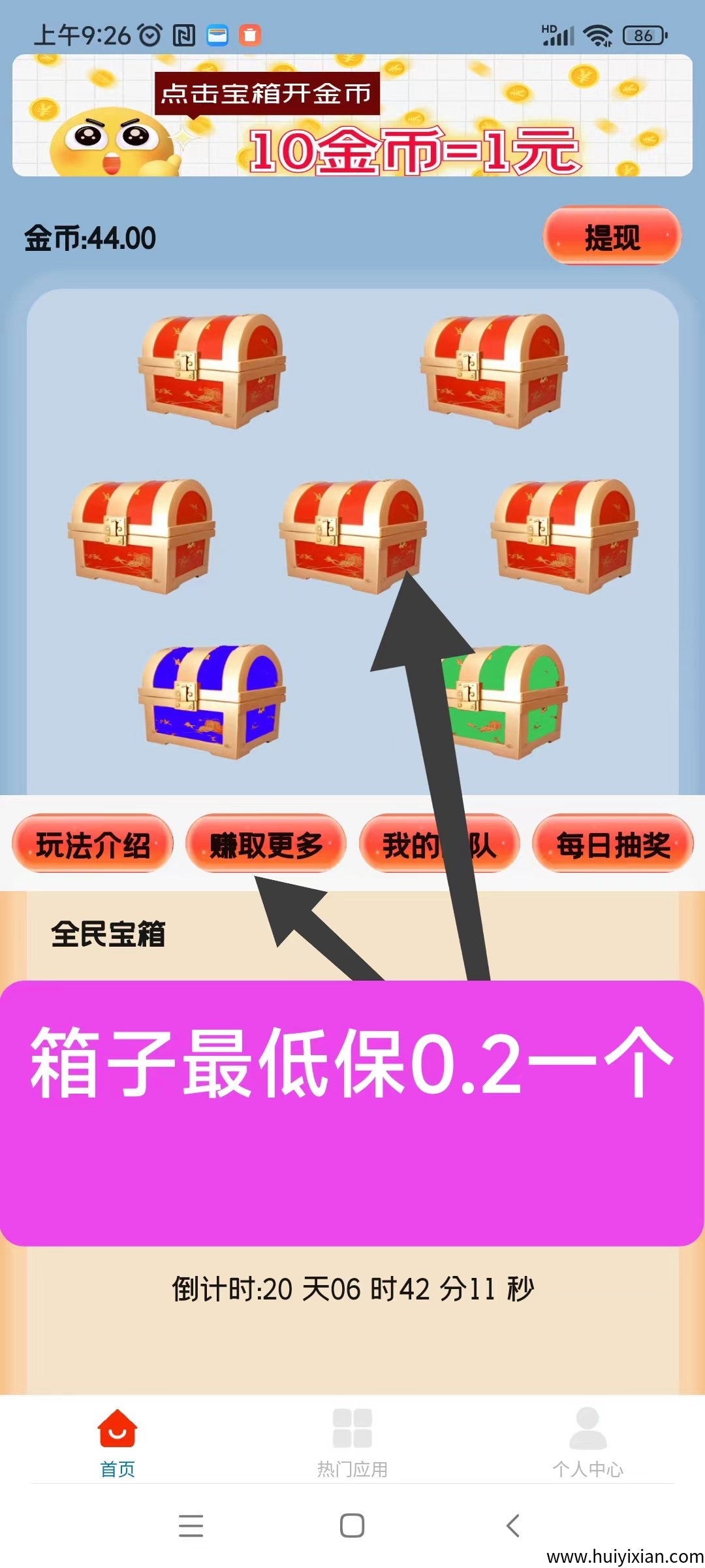 开箱子看广告赚，固定收溢一条0.2~2圆，不养鸡.-汇一线首码网