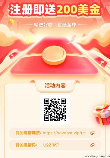好物通，无货源托管，自动出单，躺赚电商，注册即送200U-汇一线首码网