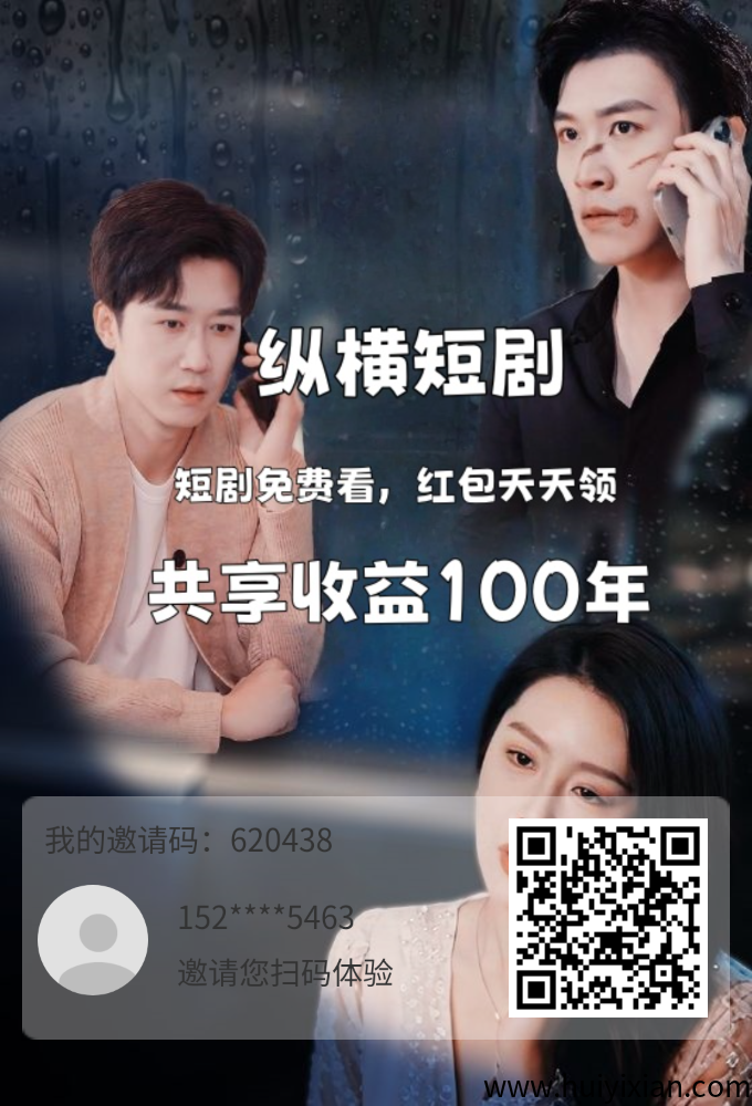 纵横短剧首码，看短剧分荭项目，无广告，一圆起提-汇一线首码网