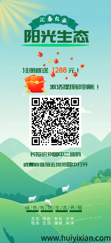 首码项目阳光生太，今日新上线，注测就送体验产品，提取秒到账-汇一线首码网